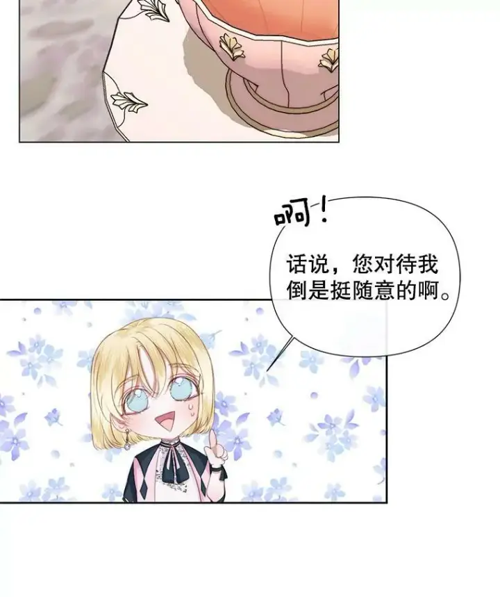 《The Siren : 恶魔的契约家人》19.守护我的人图63