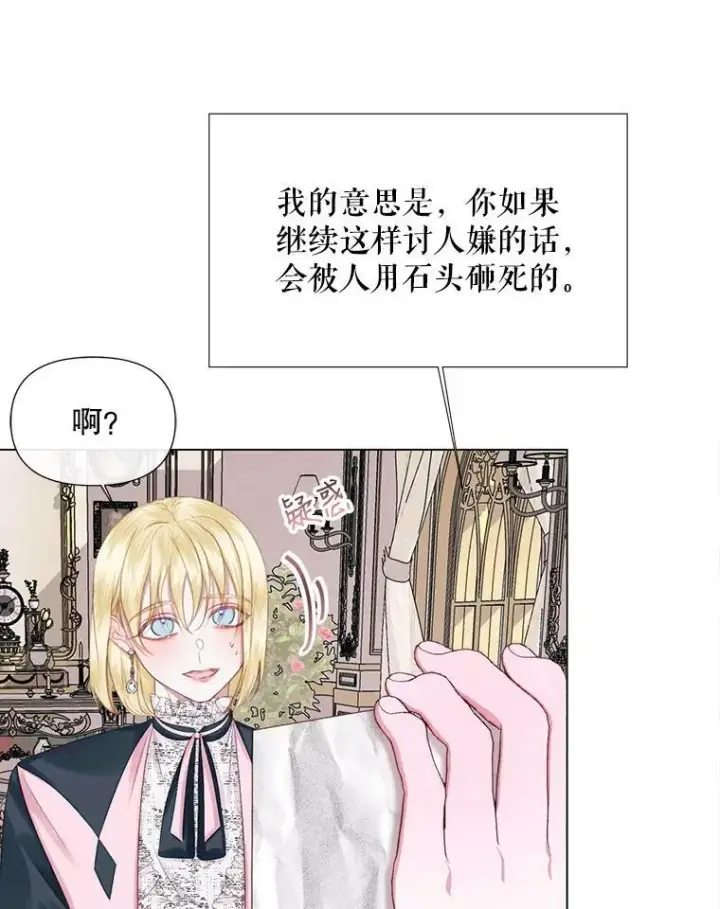 《The Siren : 恶魔的契约家人》19.守护我的人图68