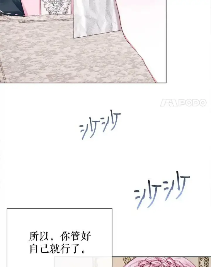 《The Siren : 恶魔的契约家人》19.守护我的人图69