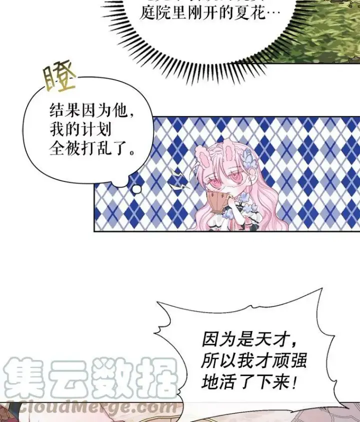 《The Siren : 恶魔的契约家人》19.守护我的人图7