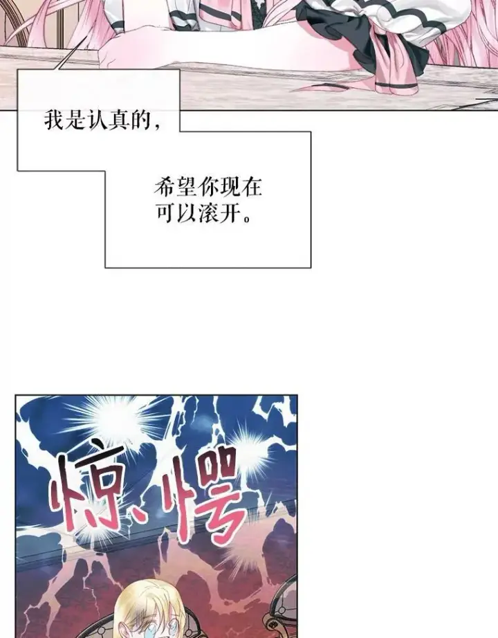 《The Siren : 恶魔的契约家人》19.守护我的人图77