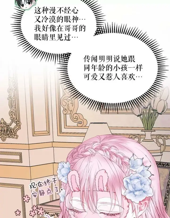 《The Siren : 恶魔的契约家人》19.守护我的人图80