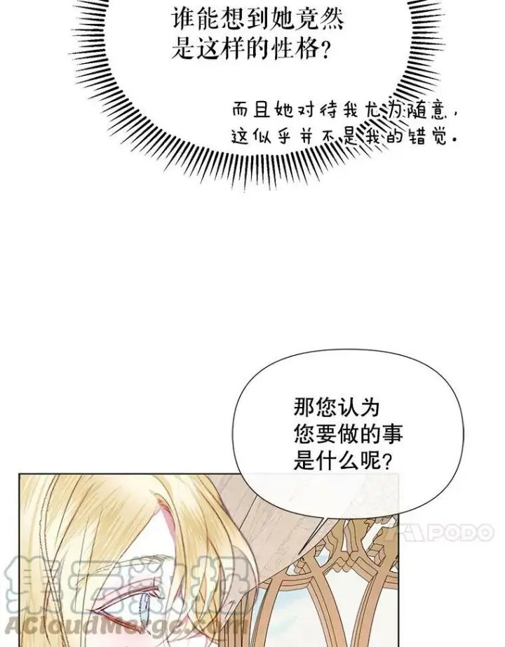 《The Siren : 恶魔的契约家人》19.守护我的人图82