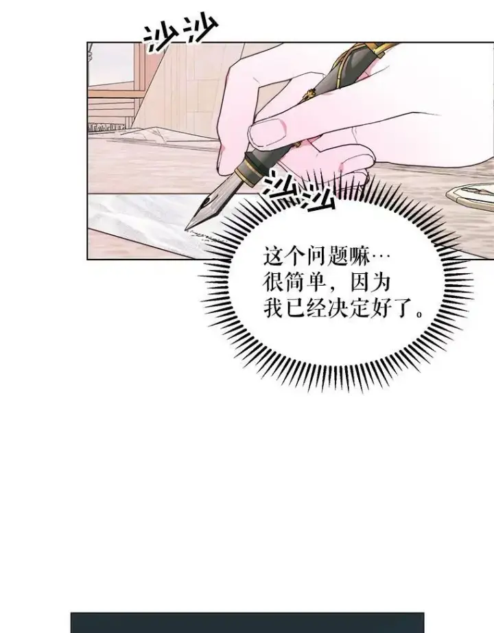 《The Siren : 恶魔的契约家人》19.守护我的人图84