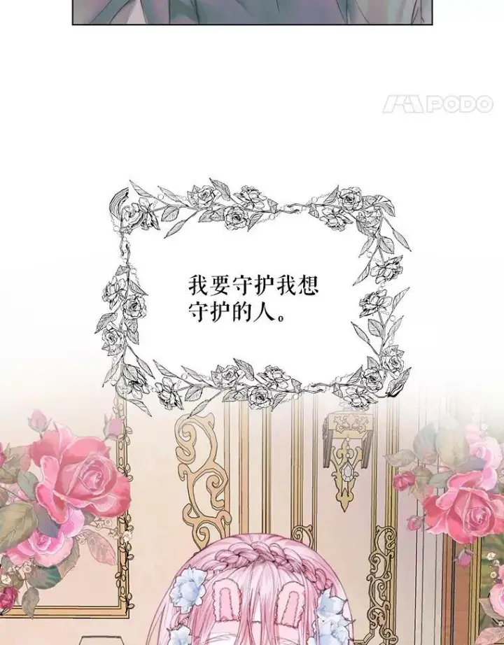 《The Siren : 恶魔的契约家人》19.守护我的人图86