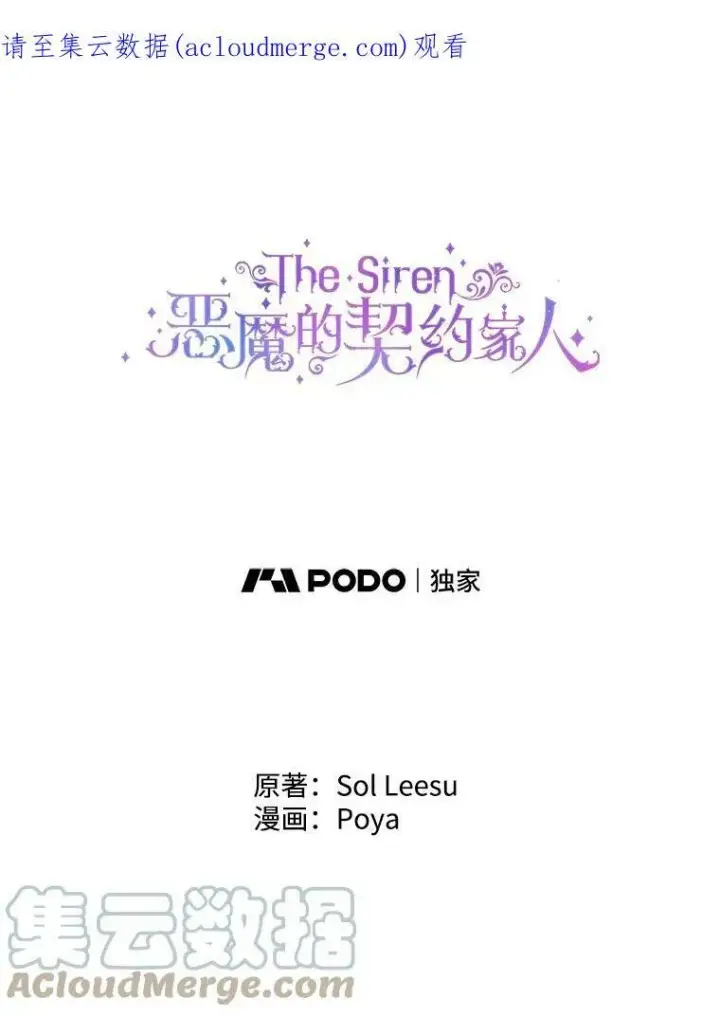 《The Siren : 恶魔的契约家人》19.守护我的人图89