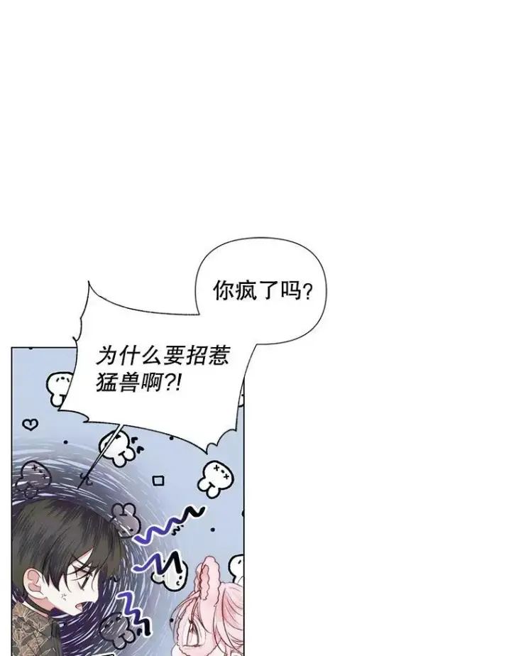 《The Siren : 恶魔的契约家人》20.包扎图54