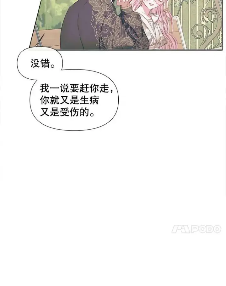 《The Siren : 恶魔的契约家人》20.包扎图66