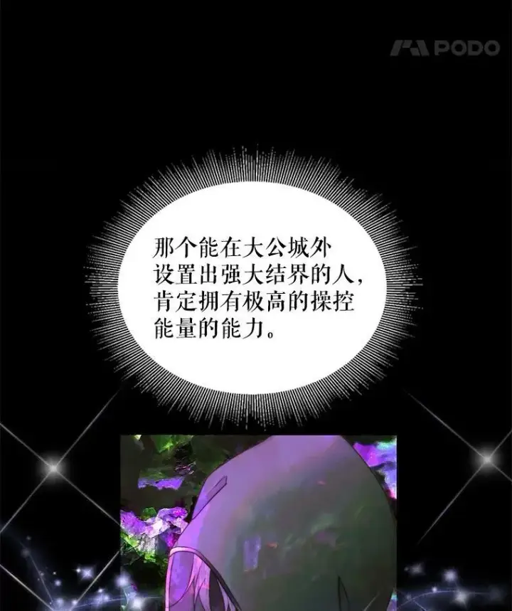 《The Siren : 恶魔的契约家人》21.塔顶神秘人图11