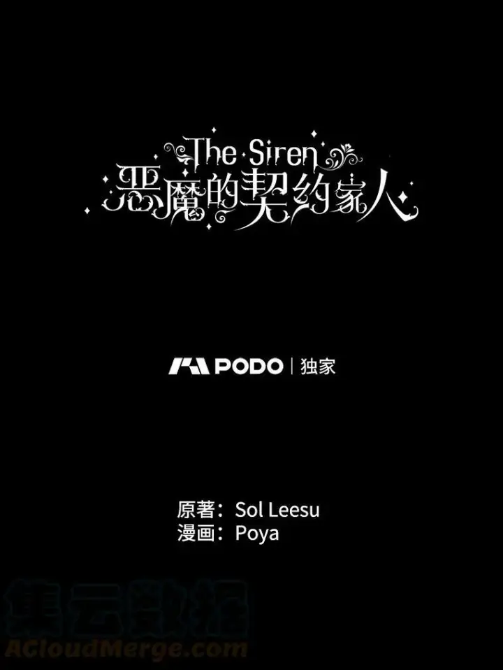 《The Siren : 恶魔的契约家人》21.塔顶神秘人图13