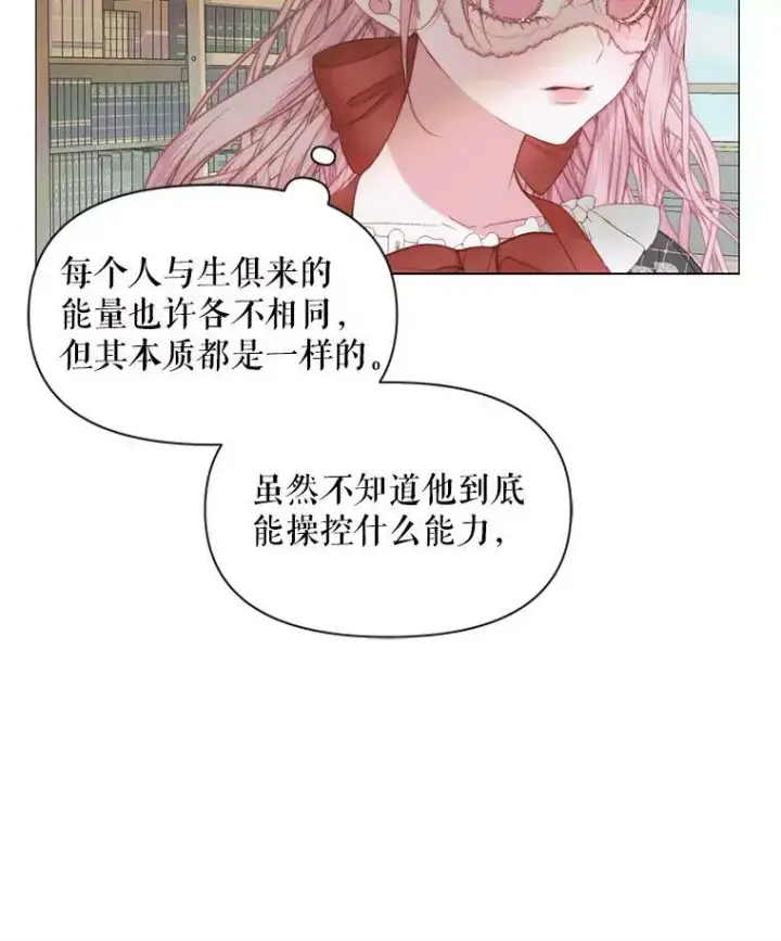《The Siren : 恶魔的契约家人》21.塔顶神秘人图15