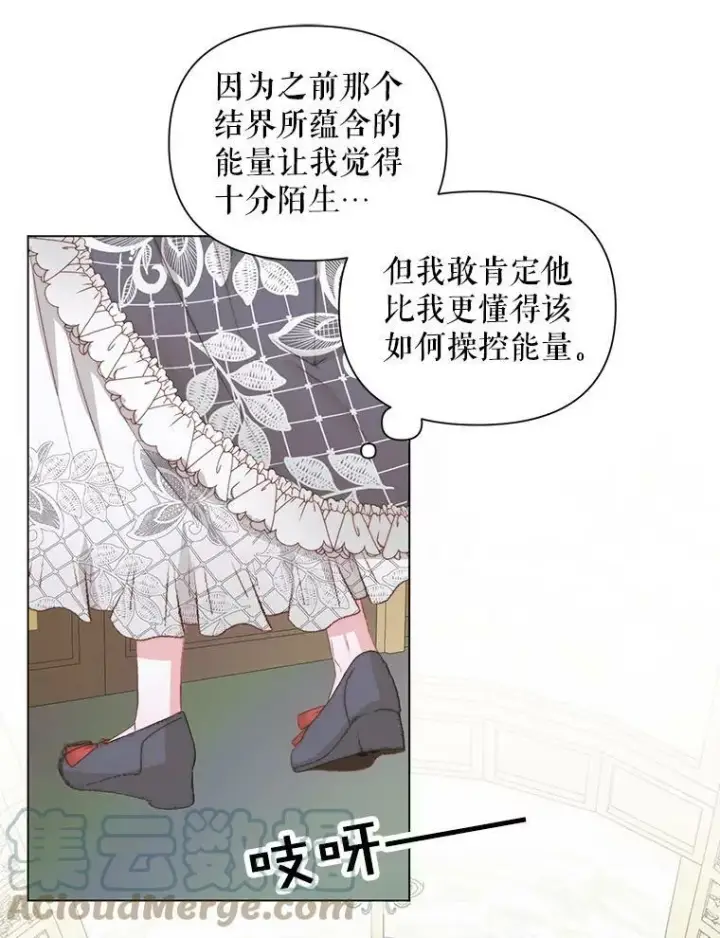 《The Siren : 恶魔的契约家人》21.塔顶神秘人图16