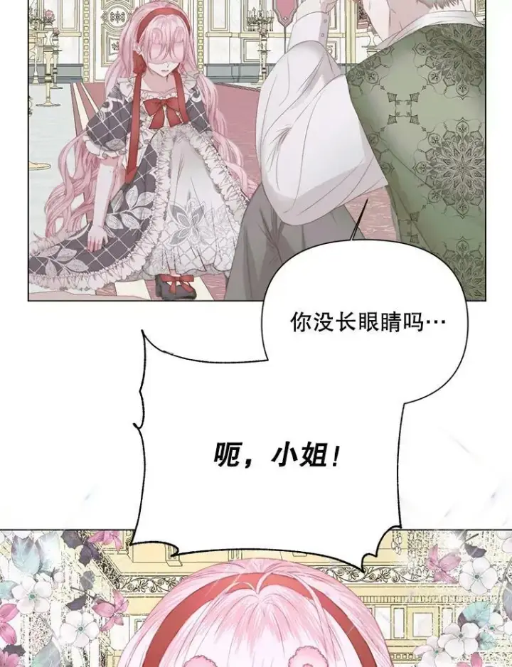《The Siren : 恶魔的契约家人》21.塔顶神秘人图26