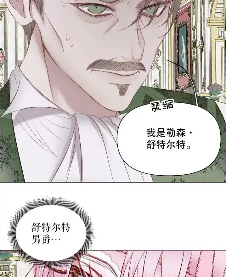 《The Siren : 恶魔的契约家人》21.塔顶神秘人图30