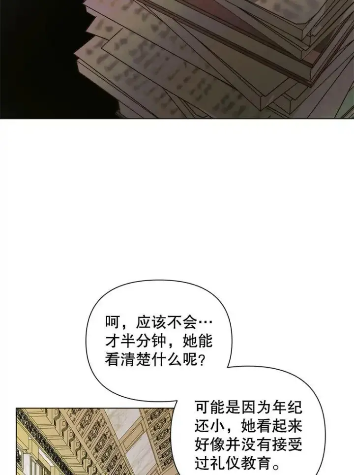 《The Siren : 恶魔的契约家人》21.塔顶神秘人图39