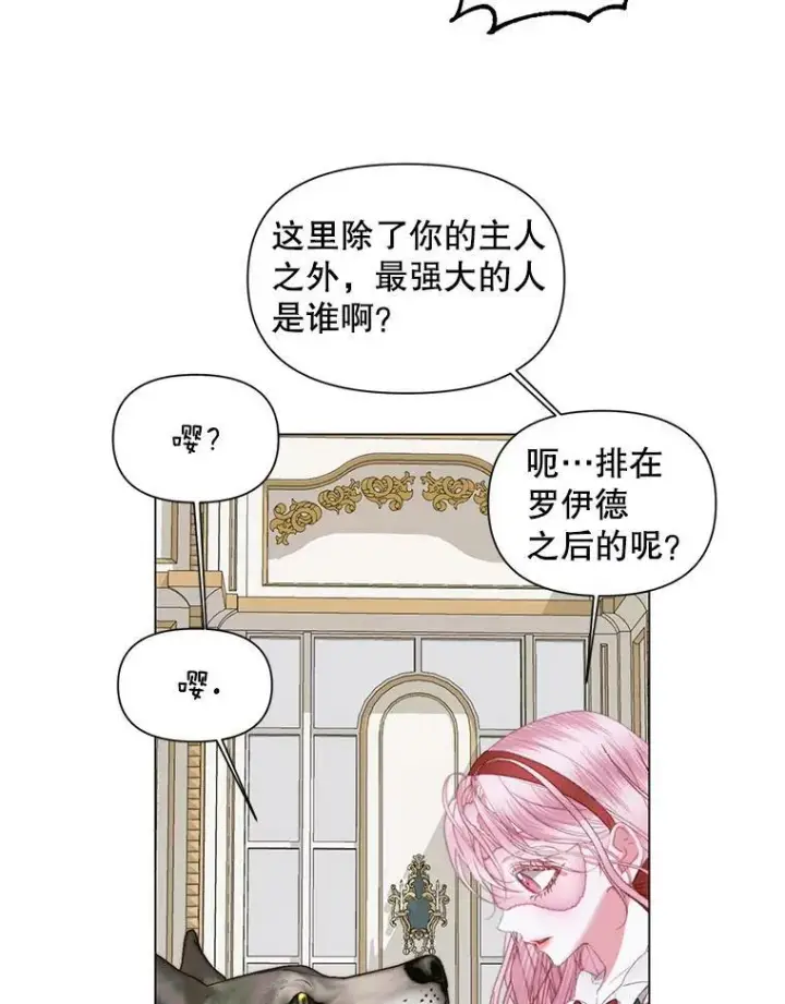 《The Siren : 恶魔的契约家人》21.塔顶神秘人图72