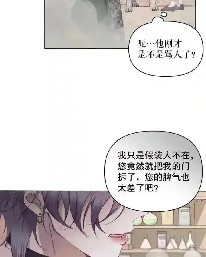 《The Siren : 恶魔的契约家人》22.坦白身份图17