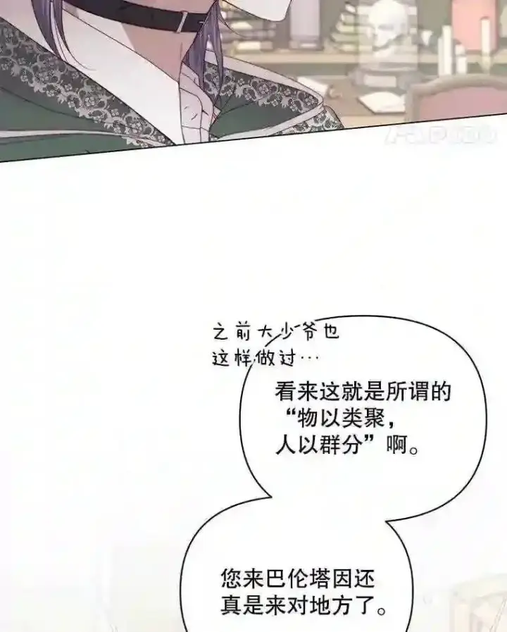《The Siren : 恶魔的契约家人》22.坦白身份图18