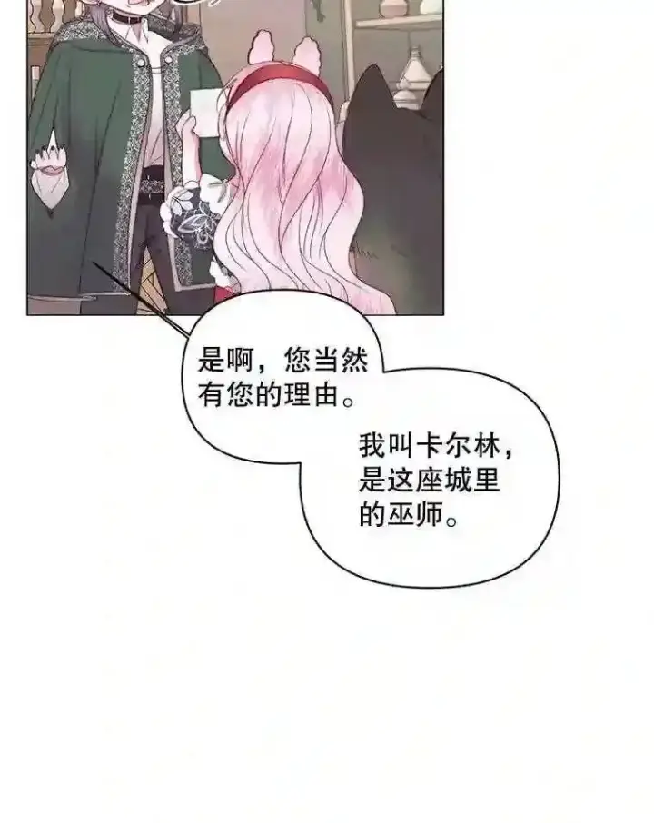 《The Siren : 恶魔的契约家人》22.坦白身份图22