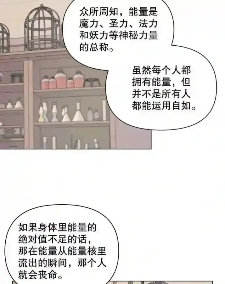 《The Siren : 恶魔的契约家人》22.坦白身份图36