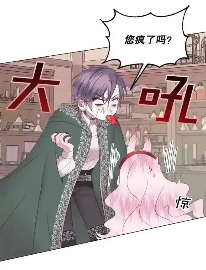 《The Siren : 恶魔的契约家人》22.坦白身份图46