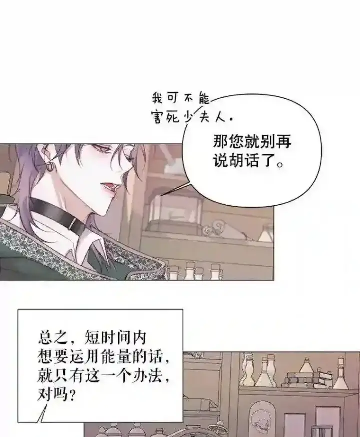 《The Siren : 恶魔的契约家人》22.坦白身份图49