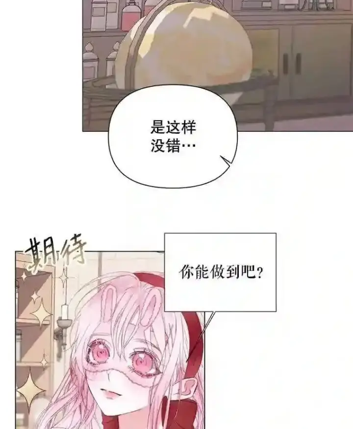 《The Siren : 恶魔的契约家人》22.坦白身份图50