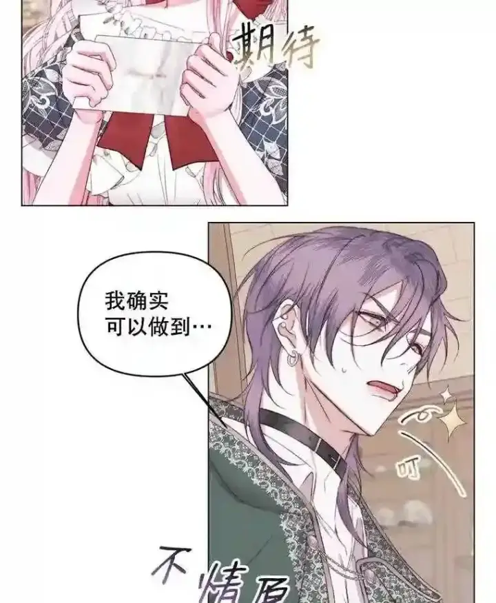 《The Siren : 恶魔的契约家人》22.坦白身份图51