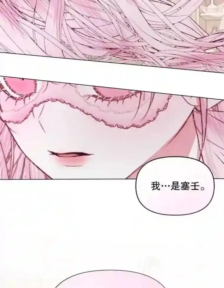 《The Siren : 恶魔的契约家人》22.坦白身份图70