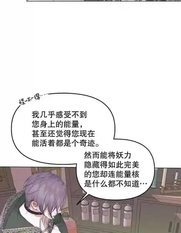 《The Siren : 恶魔的契约家人》23.命运齿轮图10