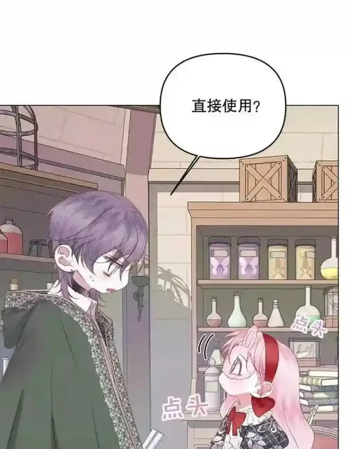 《The Siren : 恶魔的契约家人》23.命运齿轮图20
