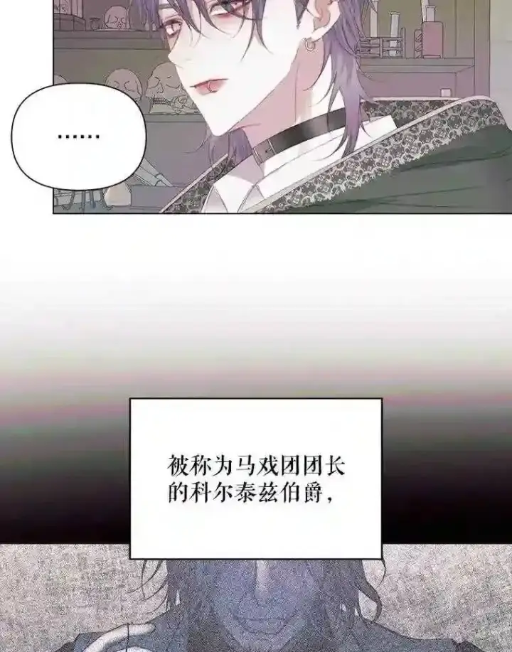 《The Siren : 恶魔的契约家人》23.命运齿轮图26