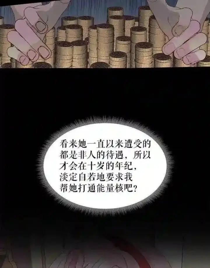 《The Siren : 恶魔的契约家人》23.命运齿轮图30