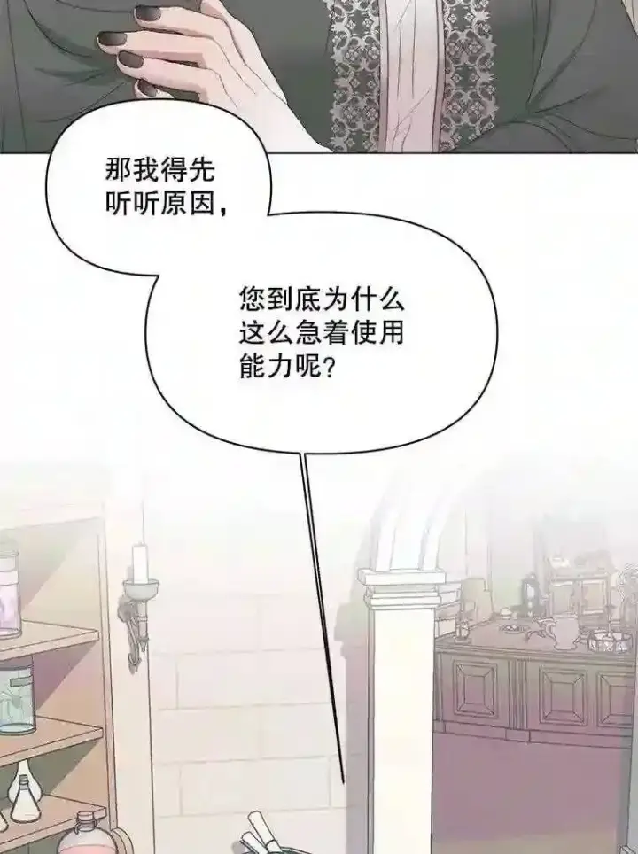 《The Siren : 恶魔的契约家人》23.命运齿轮图37