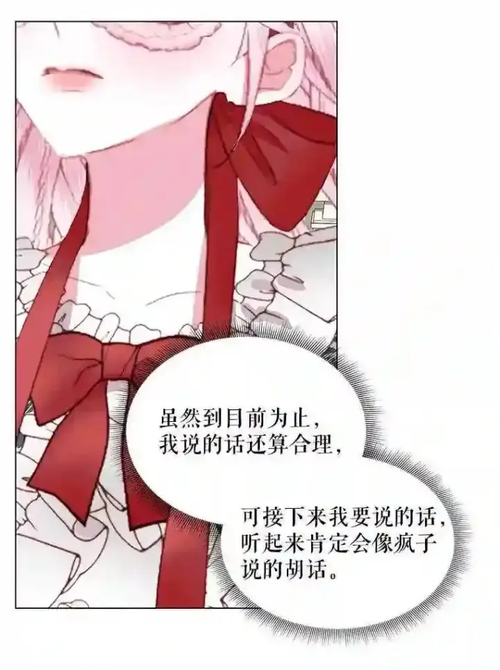 《The Siren : 恶魔的契约家人》23.命运齿轮图39
