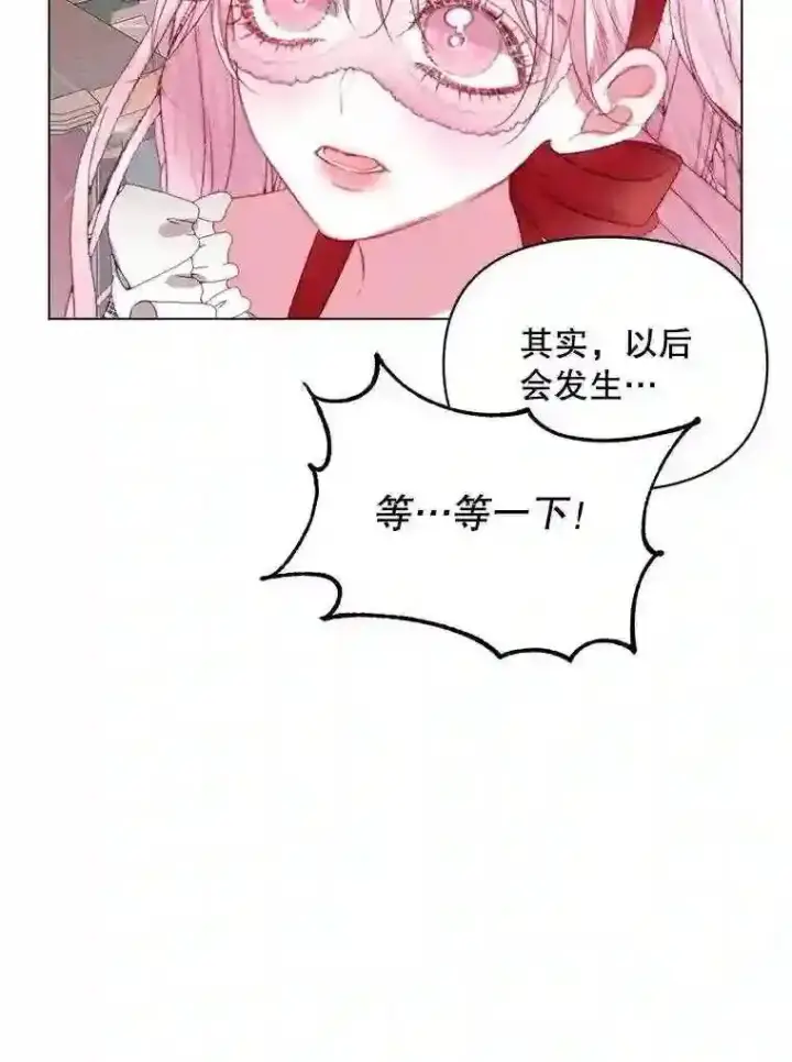 《The Siren : 恶魔的契约家人》23.命运齿轮图44