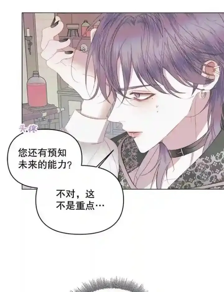 《The Siren : 恶魔的契约家人》23.命运齿轮图46