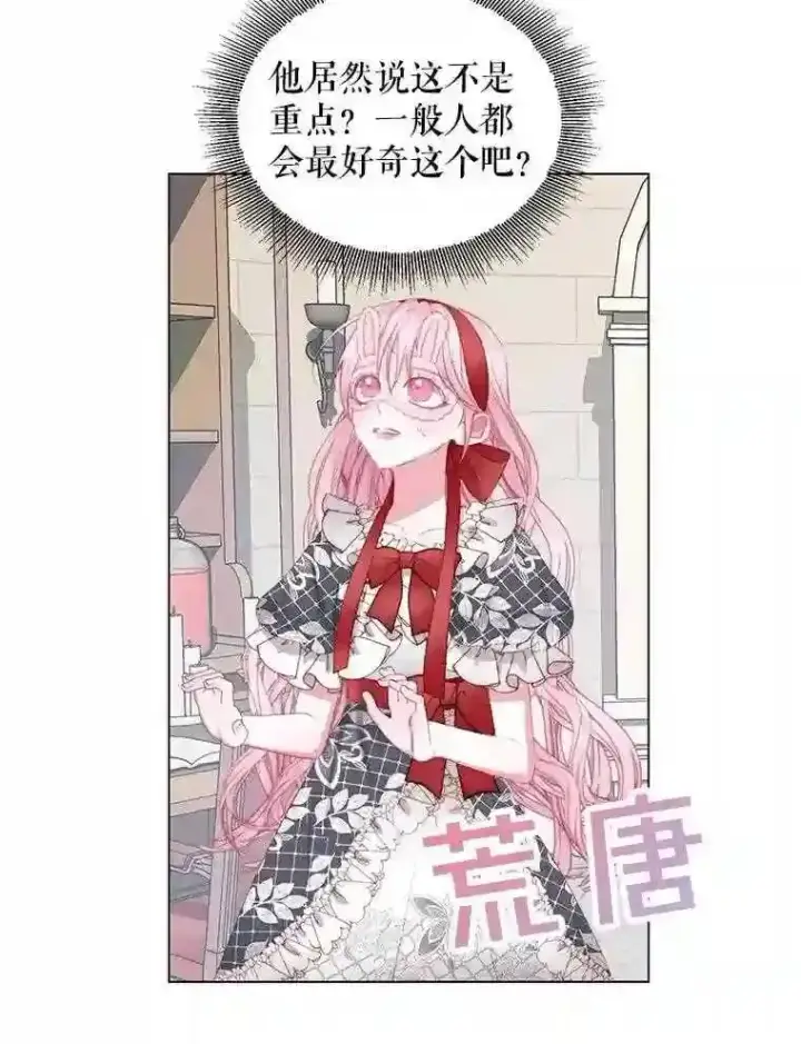 《The Siren : 恶魔的契约家人》23.命运齿轮图47
