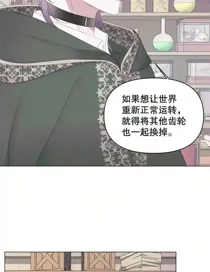 《The Siren : 恶魔的契约家人》23.命运齿轮图70