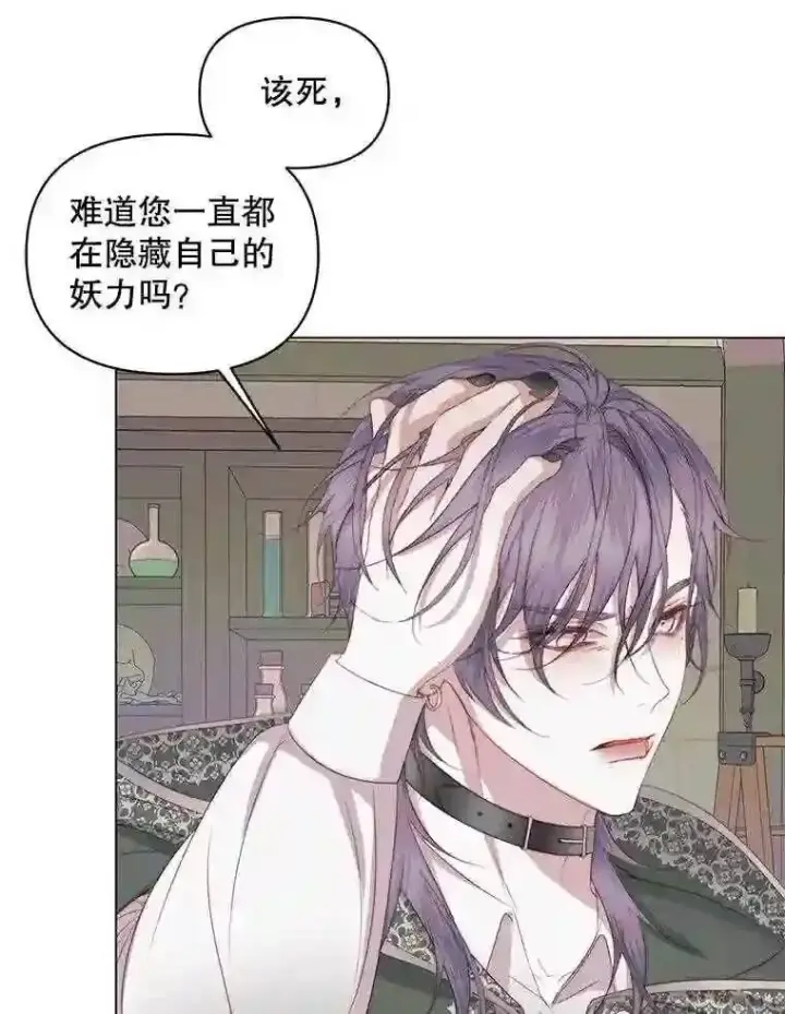 《The Siren : 恶魔的契约家人》23.命运齿轮图9