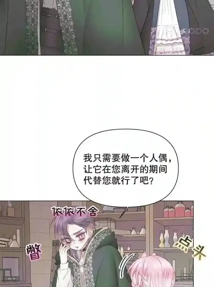 《The Siren : 恶魔的契约家人》24.神圣帝国图31
