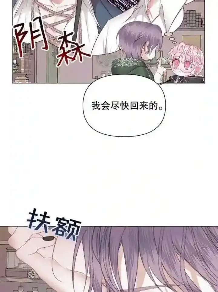 《The Siren : 恶魔的契约家人》24.神圣帝国图33