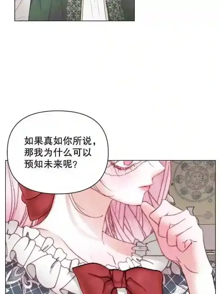 《The Siren : 恶魔的契约家人》24.神圣帝国图7