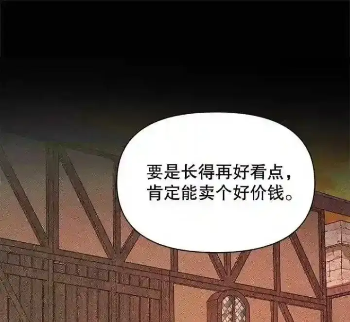 《The Siren : 恶魔的契约家人》24.神圣帝国图82