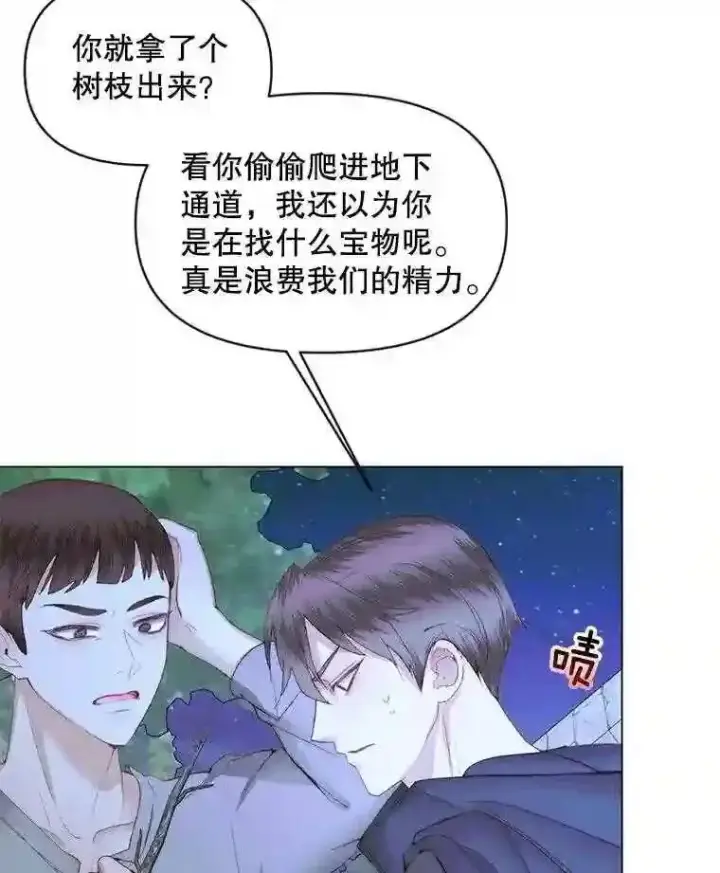 《The Siren : 恶魔的契约家人》26.陷入危险图10