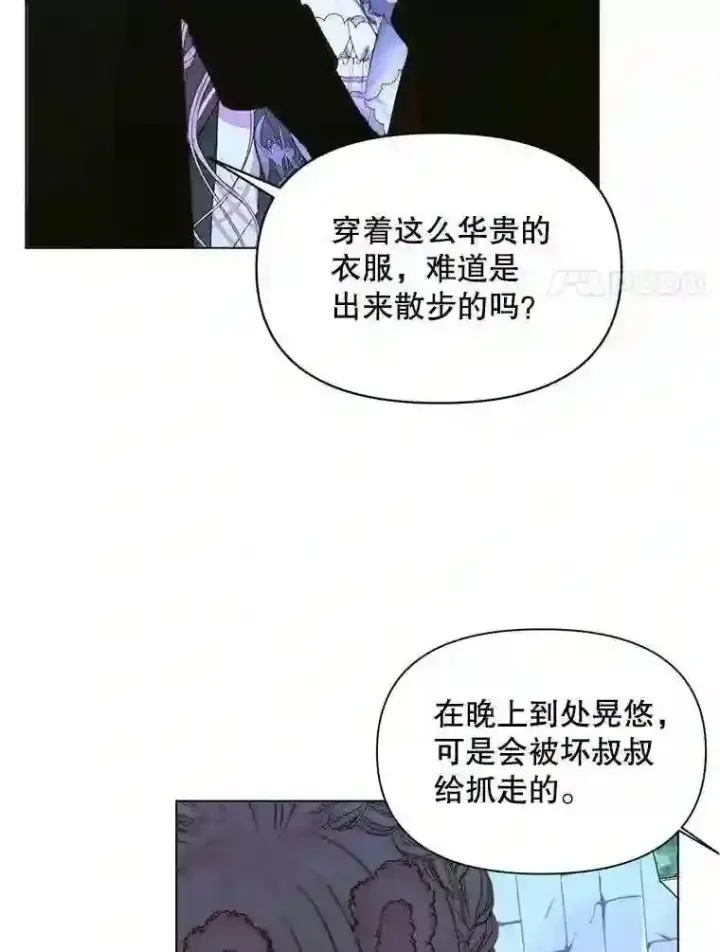 《The Siren : 恶魔的契约家人》26.陷入危险图18