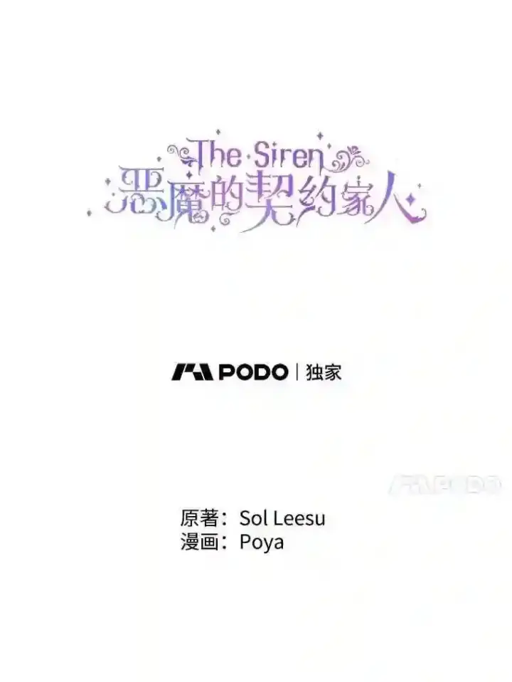 《The Siren : 恶魔的契约家人》26.陷入危险图4