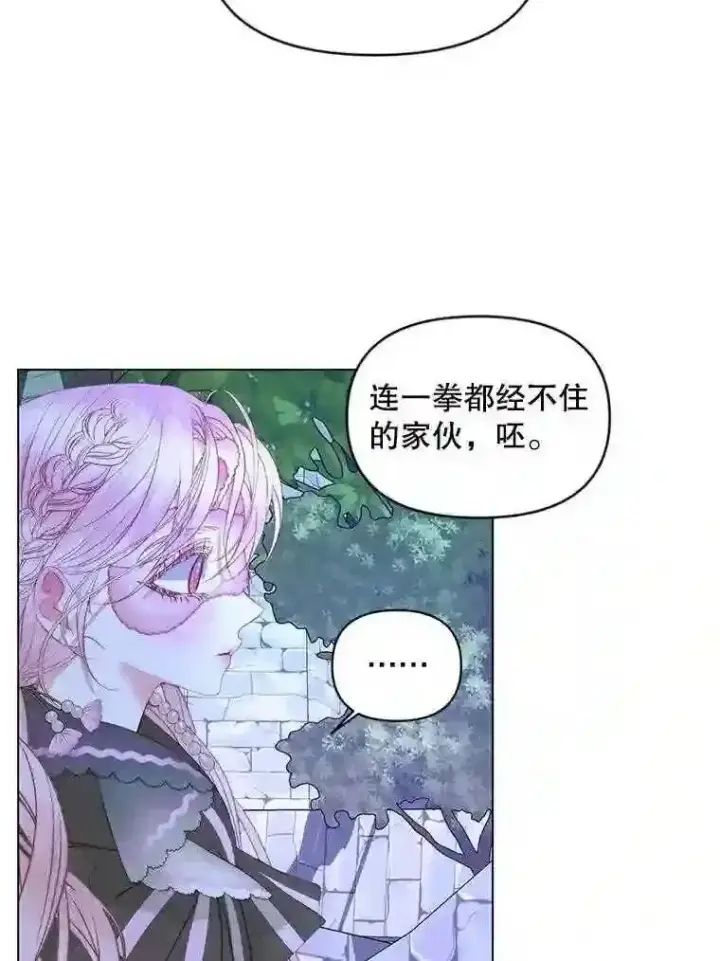 《The Siren : 恶魔的契约家人》26.陷入危险图51