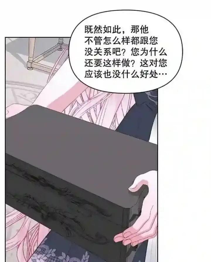 《The Siren : 恶魔的契约家人》27.间谍图16