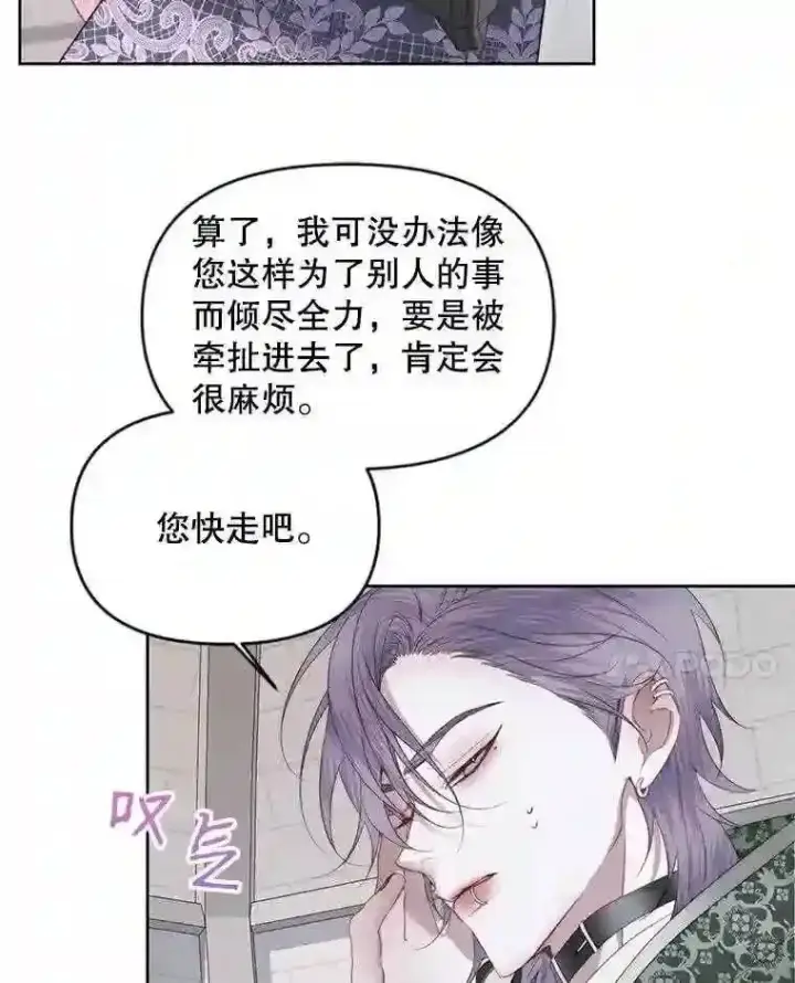 《The Siren : 恶魔的契约家人》27.间谍图17